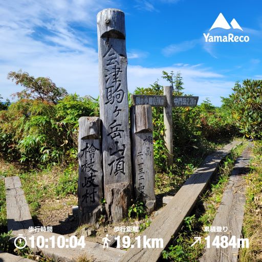 【個人山行】会津駒ケ岳（2022.9.17）